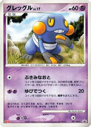 Croagunk - 041/DP-P (041/DP-P) - DPP Promotional cards
