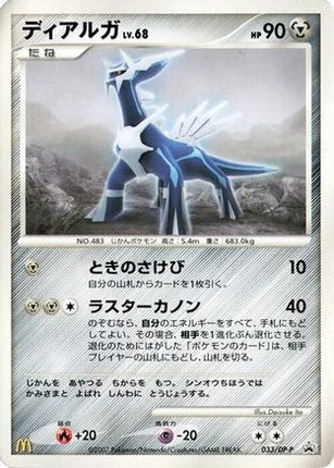 Dialga - 033/DP-P (033/DP-P) - DPP Promotional cards