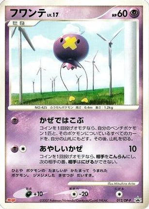 Drifloon - 012/DP-P (012/DP-P) - DPP Promotional cards