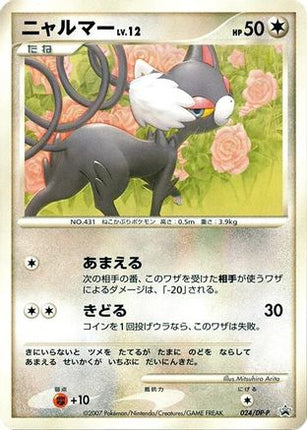 Glameow - 024/DP-P (024/DP-P) - DPP Promotional cards