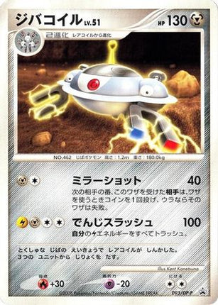 Magnezone - 093/DP-P (093/DP-P) - DPP Promotional cards