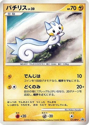 Pachirisu - 121/DP-P (121/DP-P) - DPP Promotional cards