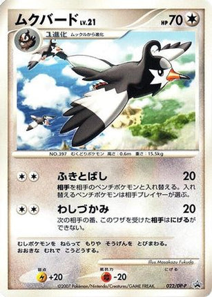 Staravia - 022/DP-P (022/DP-P) - DPP Promotional cards