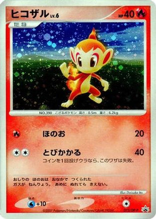 Chimchar - 073/DP-P (073/DP-P) - DPP Promotional cards Holofoil