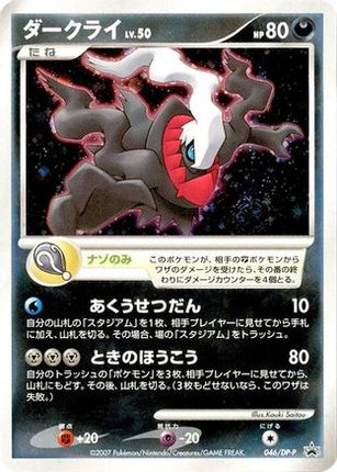 Darkrai - 046/DP-P (046/DP-P) - DPP Promotional cards Holofoil