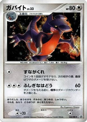 Gabite - 103/DP-P (103/DP-P) - DPP Promotional cards Holofoil