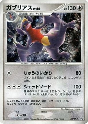 Garchomp - 104/DP-P (104/DP-P) - DPP Promotional cards Holofoil