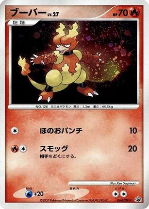 Magmar - 064/DP-P (064/DP-P) - DPP Promotional cards Holofoil