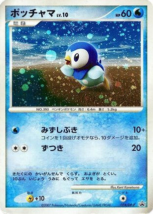 Piplup - 074/DP-P (074/DP-P) - DPP Promotional cards Holofoil