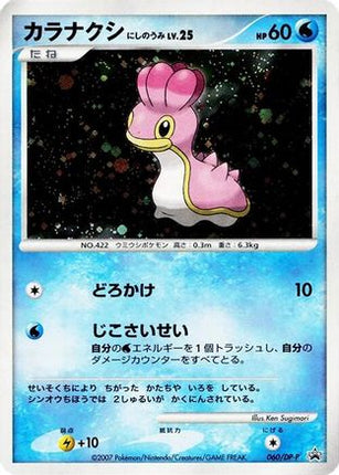 Shellos - 060/DP-P (060/DP-P) - DPP Promotional cards Holofoil