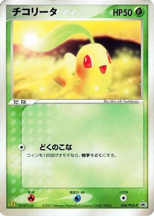 Chikorita - 028/PCG-P (028/PCG-P) - PCGP Promotional cards