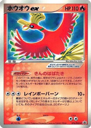 Ho-Oh ex - 076/PCG-P (076/PCG-P) - PCGP Promotional cards