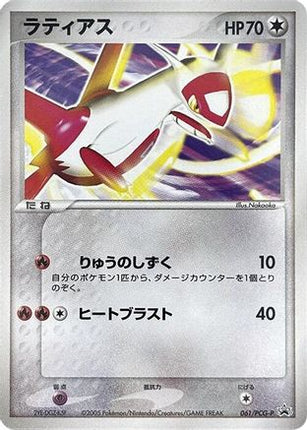 Latias - 061/PCG-P (061/PCG-P) - PCGP Promotional cards