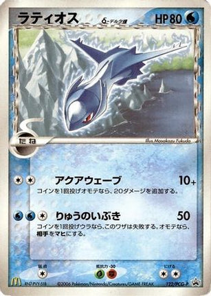 Latios (Delta Species) - 122/PCG-P (122/PCG-P) - PCGP Promotional cards