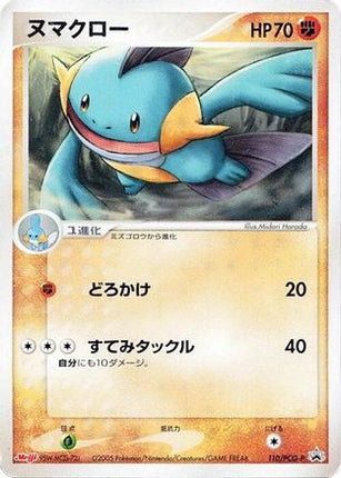 Marshtomp - 110/PCG-P (110/PCG-P) - PCGP Promotional cards