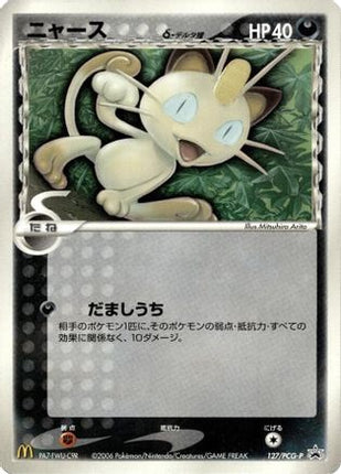 Meowth (Delta Species) - 127/PCG-P (127/PCG-P) - PCGP Promotional cards