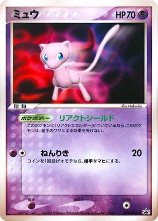 Mew - 091/PCG-P (091/PCG-P) - PCGP Promotional cards