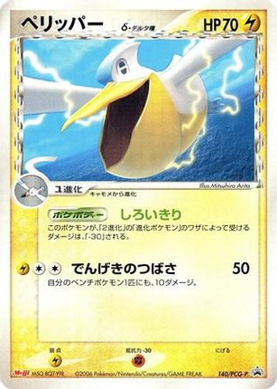 Pelipper (Delta Species) - 140/PCG-P (140/PCG-P) - PCGP Promotional cards