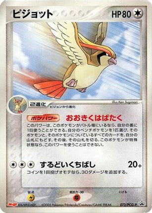 Pidgeot - 073/PCG-P (073/PCG-P) - PCGP Promotional cards