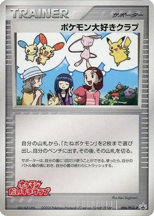Pokemon Fan Club - 096/PCG-P (096/PCG-P) - PCGP Promotional cards