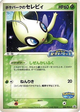 PokePark's Celebi - 044/PCG-P (044/PCG-P) - PCGP Promotional cards