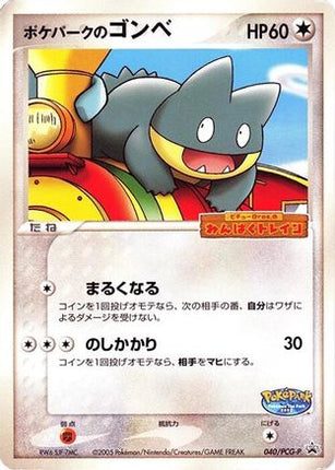 PokePark's Munchlax - 040/PCG-P (040/PCG-P) - PCGP Promotional cards