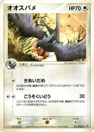 Swellow - 013/PCG-P (013/PCG-P) - PCGP Promotional cards