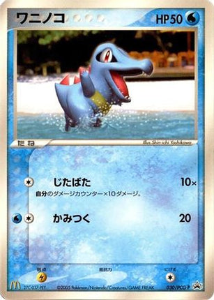 Totodile - 030/PCG-P (030/PCG-P) - PCGP Promotional cards