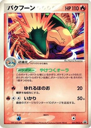 Typhlosion - 051/PCG-P (051/PCG-P) - PCGP Promotional cards