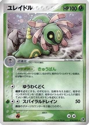 Cradily (010/053) - Miracle of the Desert 1st Edition Holofoil