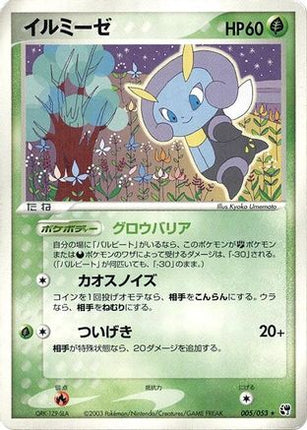 Illumise (005/053) - Miracle of the Desert Unlimited