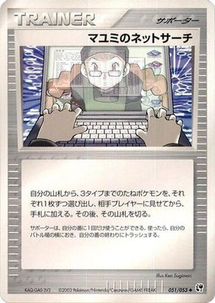 Lanette's Net Search (051/053) - Miracle of the Desert 1st Edition