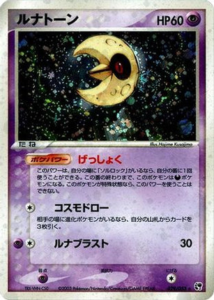 Lunatone (029/053) - Miracle of the Desert Unlimited Holofoil