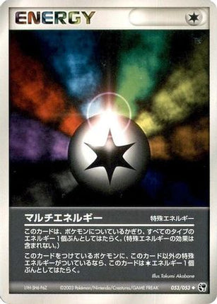Multi Energy (053/053) - Miracle of the Desert 1st Edition