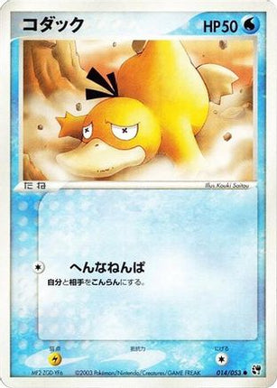 Psyduck (014/053) - Miracle of the Desert 1st Edition