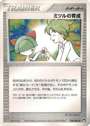 Wally's Training (052/053) - Miracle of the Desert 1st Edition