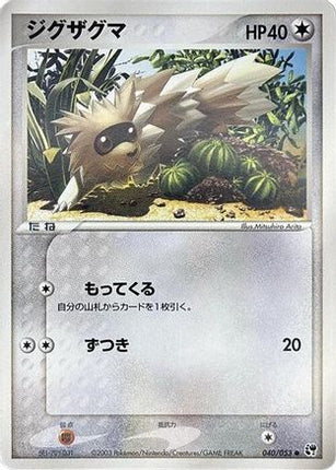 Zigzagoon (040/053) - Miracle of the Desert Unlimited
