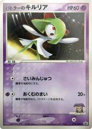 Butler's Kirlia - 039/ADV-P (039/ADV-P) - ADVP Promotional cards