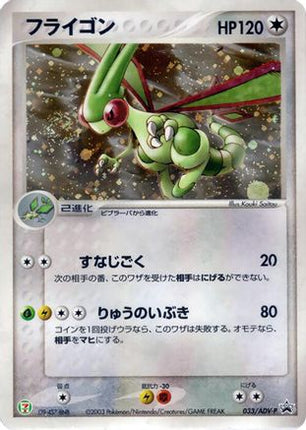 Flygon - 033/ADV-P (033/ADV-P) - ADVP Promotional cards Holofoil