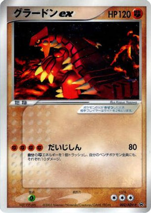 Groudon ex - 002/ADV-P (002/ADV-P) - ADVP Promotional cards