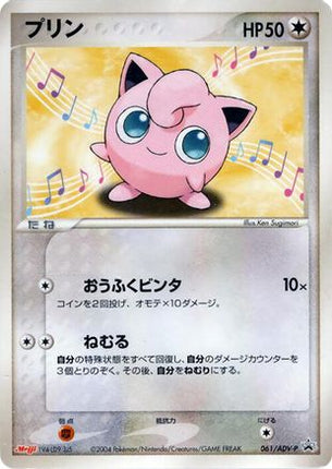 Jigglypuff - 061/ADV-P (061/ADV-P) - ADVP Promotional cards