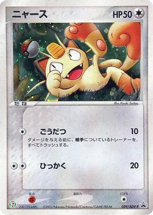 Meowth - 029/ADV-P (029/ADV-P) - ADVP Promotional cards Holofoil