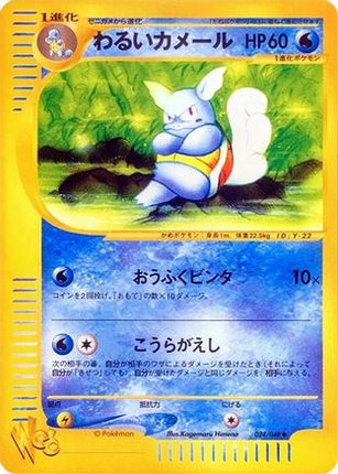 Dark Wartortle (024/048) - Pokemon Web Unlimited