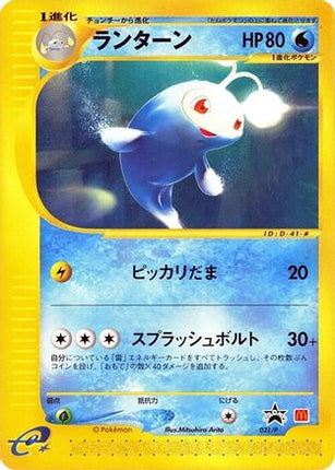 Lanturn - 031/P (031/P) - P Promotional cards