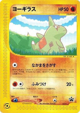 Larvitar - 005/P (005/P) - P Promotional cards