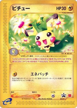 Pichu - 032/P (032/P) - P Promotional cards