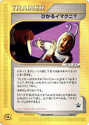 Shining Imakuni? - 018/P (018/P) - P Promotional cards