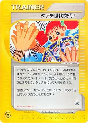 Touch Generation Change! - 027/P (027/P) - P Promotional cards