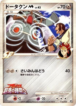 Bronzong M - 015/022 (015/022) - Movie Commemoration Random Pack