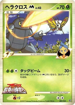 Heracross M - 002/022 (002/022) - Movie Commemoration Random Pack